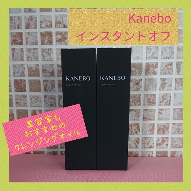 新品 KANEBO インスタントオフオイル 180ml ２本セット クレンジング