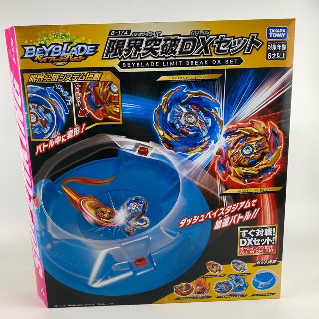 Takara Tomy(タカラトミー)のベイブレード バースト B-174 限界突破DXセットタカラトミー エンタメ/ホビーのエンタメ その他(その他)の商品写真