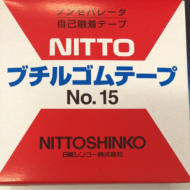 日東融着テープ、ブチル