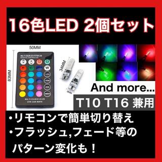 LED RGB T10 二個セット リモコン 車 16色(iPhoneケース)