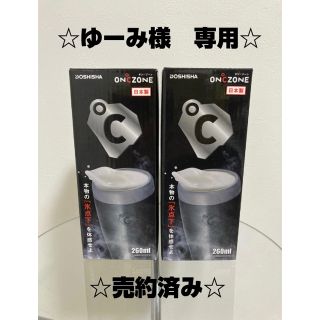 ドウシシャ(ドウシシャ)の☆2個セット☆ オンドゾーン　フリージングステンレスタンブラー　260ml(タンブラー)