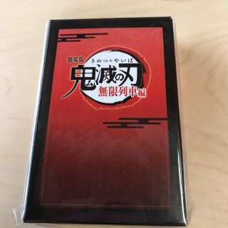 シュウエイシャ(集英社)の劇場版　鬼滅の刃　無限列車編　DVD特典　トランプ　非売品　匿名発送(その他)