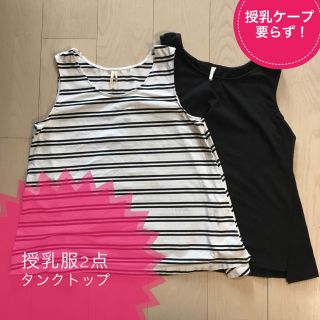 授乳服　タンクトップ　マタニティ　犬印本舗(マタニティトップス)