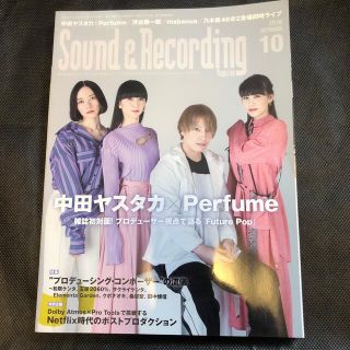 Sound&Recording Magazine Perfume&中田ヤスタカ(音楽/芸能)