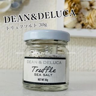 ディーンアンドデルーカ(DEAN & DELUCA)のDEAN&DELUCA トリュフ塩 30g トリュフソルトディーン&デルーカ(調味料)