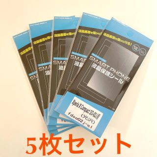 エクスペリア(Xperia)のSony Xperia X Compact  SO-02J 保護シール(保護フィルム)