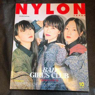 NYLON JAPAN (Perfume表紙) 2017年 (ファッション)