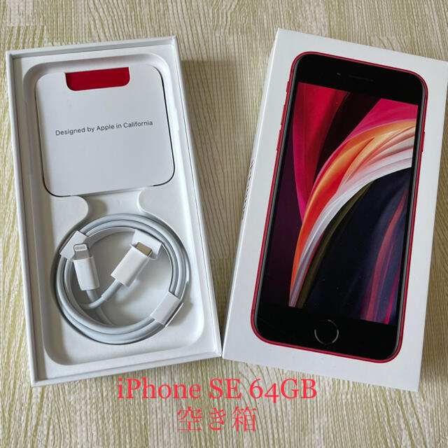 Apple(アップル)のきっちゃん様専用　iPhone iPhoneSE 空き箱 空箱  Apple 赤 スマホ/家電/カメラのスマートフォン/携帯電話(その他)の商品写真