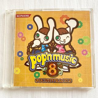 コナミ(KONAMI)のpop'n music 8 soundtracks 【店頭購入特典・非売品】(ゲーム音楽)