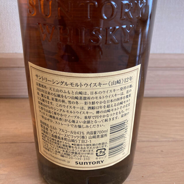 サントリー(サントリー)のウイスキー　山崎　12年　サントリー 食品/飲料/酒の酒(ウイスキー)の商品写真