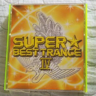 SUPER BEST TRANCE Ⅳ スーパーベストトランス 4(クラブ/ダンス)