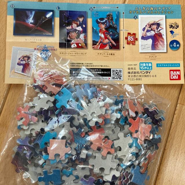 BANDAI - ふしぎの海のナディア カプセルパズルコレクション Bの通販