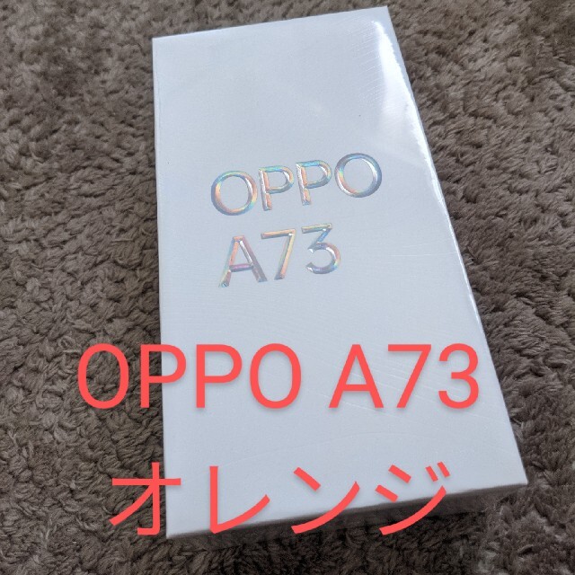 OPPO(オッポ)の新品未開封 OPPO A73  SIMフリー ダイナミックオレンジ スマホ/家電/カメラのスマートフォン/携帯電話(スマートフォン本体)の商品写真