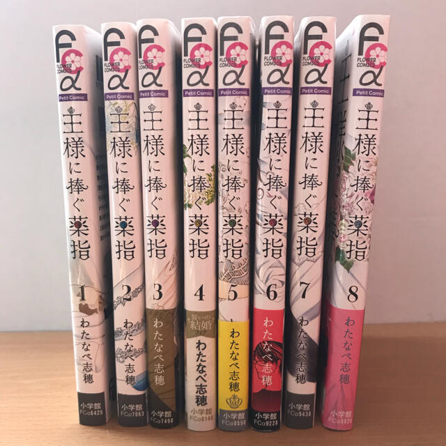 小学館 王様に捧ぐ薬指 全巻セット の通販 By Mo S Shop ショウガクカンならラクマ 小学館 王様に捧ぐ薬指 全巻セット の通販 By Mo S Shop ショウガクカンならラクマ