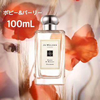 ジョーマローン(Jo Malone)のJo MALONE ポピー＆バーリー コロン 100ml ジョーマローン(ユニセックス)