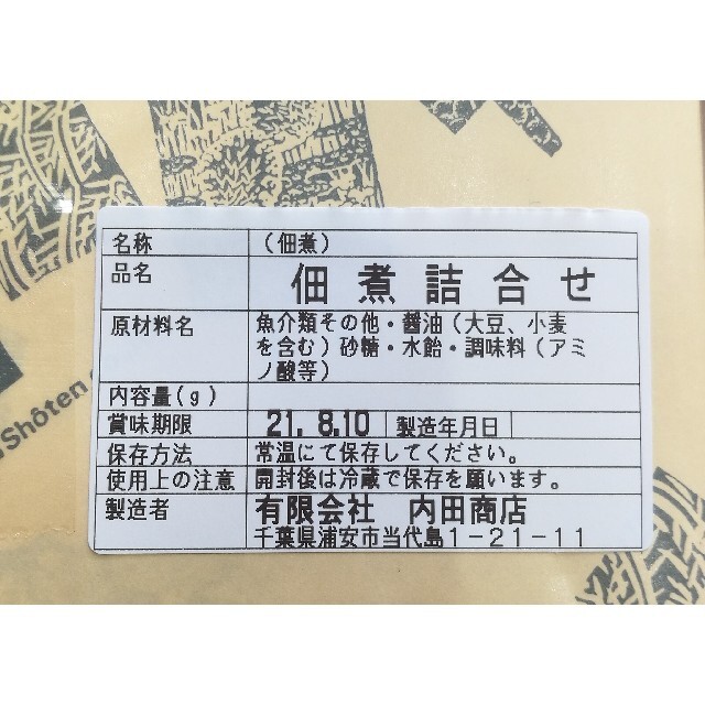 佃煮4点セット　あさり　青柳山椒　昆布　栗 食品/飲料/酒の加工食品(その他)の商品写真