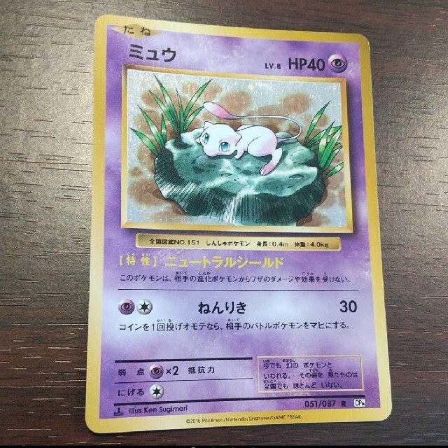 ポケモン ポケモンカードゲーム キラカード Cp6 ミュウ 旧裏イラストバージョン 1点の通販 By 中原 ポケモンならラクマ