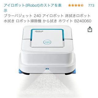 アイロボット(iRobot)のももじろう様専用　ブラーバジェット240(掃除機)