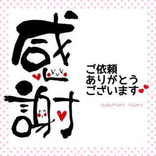 ⭐︎mamiao様専用ページ⭐︎12.2までに(命名紙)