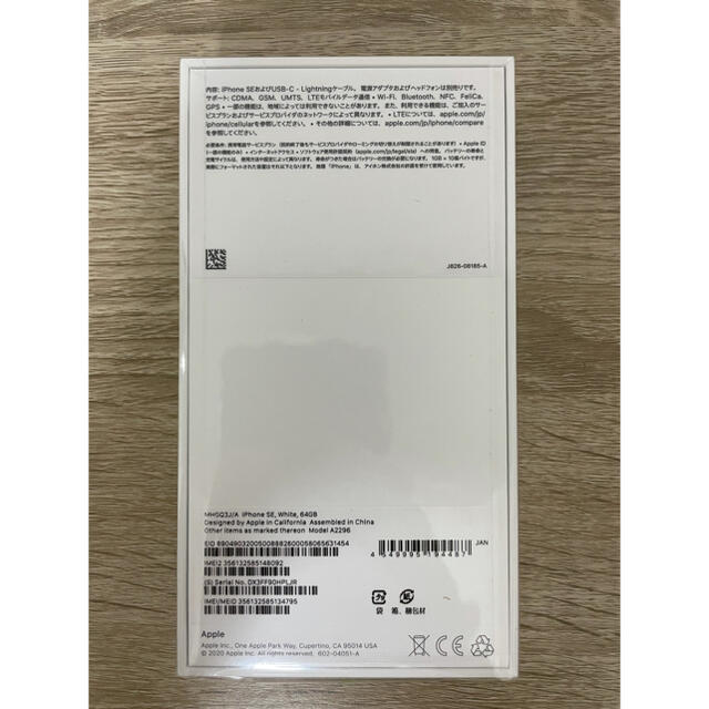 Apple - 【新品・未開封】iPhone SE 64GB(W) SIMロック解除済みの通販 ...