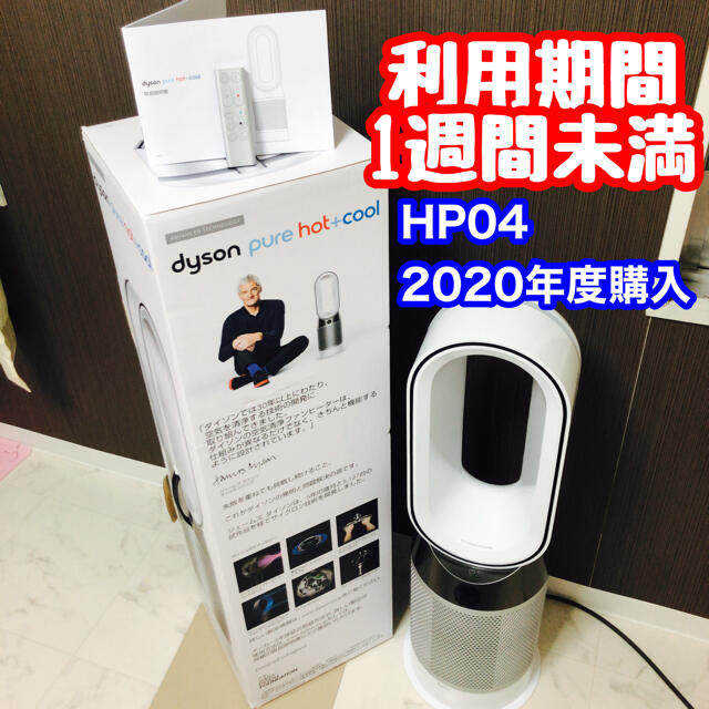 Dyson ダイソンHP04 空気清浄機 ピュア ホット&クール 国内外の人気
