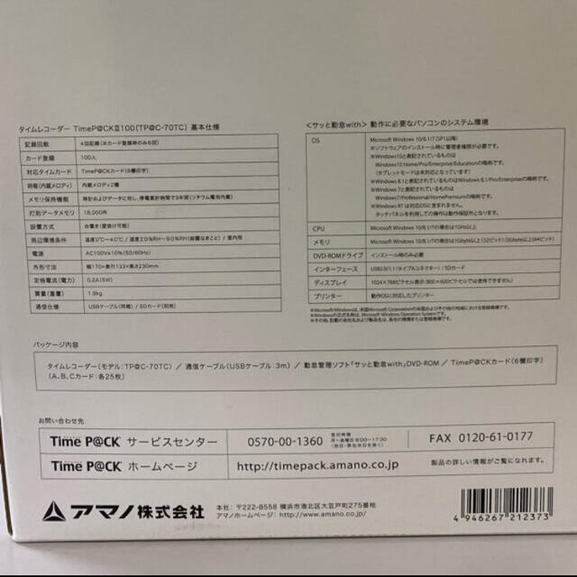 アマノ 勤怠管理ソフト付タイムレコーダーTimeP@CKIII100 TIMEPACK3-100 1台 - 1