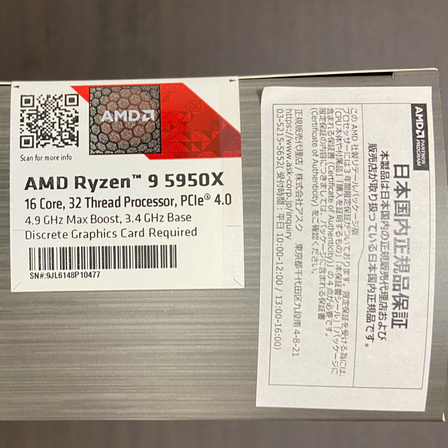 【国内正規品】AMD CPU 5950X Ryzen 9 5950X スマホ/家電/カメラのPC/タブレット(PCパーツ)の商品写真