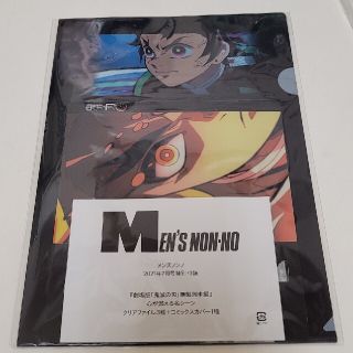 シュウエイシャ(集英社)のMEN'S NON-NO 7月号付録 鬼滅の刃クリアファイル(アニメ)