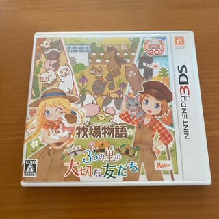 牧場物語 3つの里の大切な友だち 3DS(携帯用ゲームソフト)
