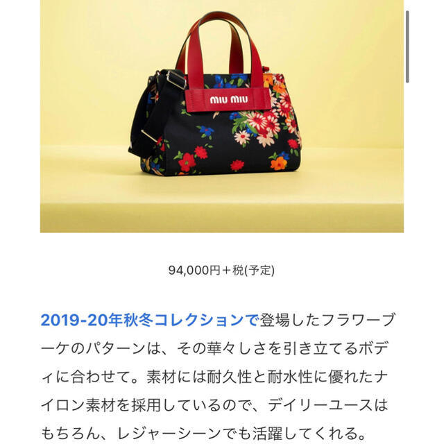 miumiu(ミュウミュウ)の極美品♡日本限定品　カナパトート　フラワーブーケ 7月までの出品  レディースのバッグ(トートバッグ)の商品写真