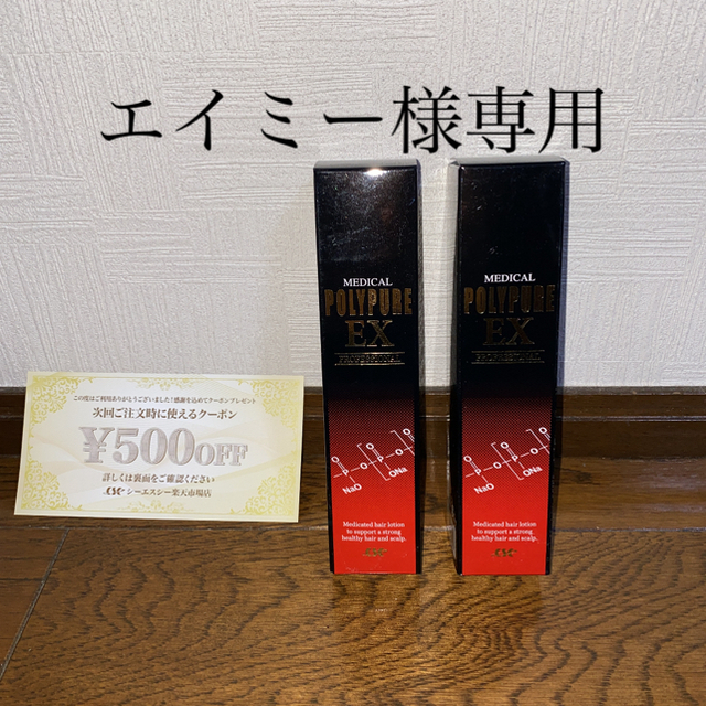 シーエスシー 薬用ポリピュアEX 120ml 2本セット