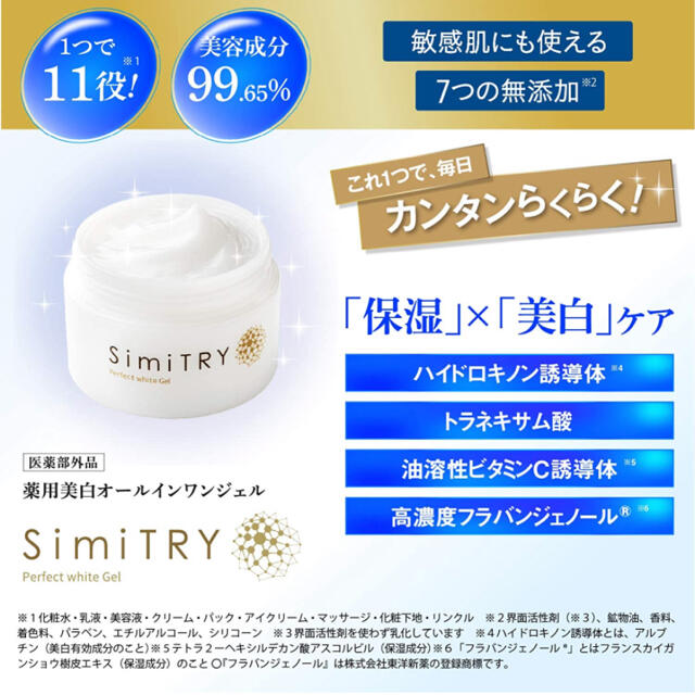 【新品】SimiTRY  シミトリー  5個