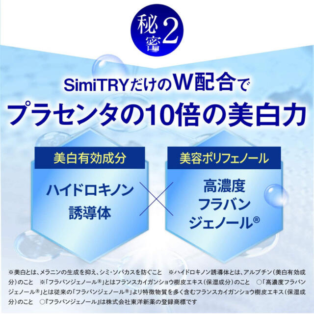 【新品】SimiTRY  シミトリー  5個