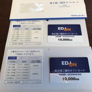 エディオン　株主優待　10000円　2枚(ショッピング)