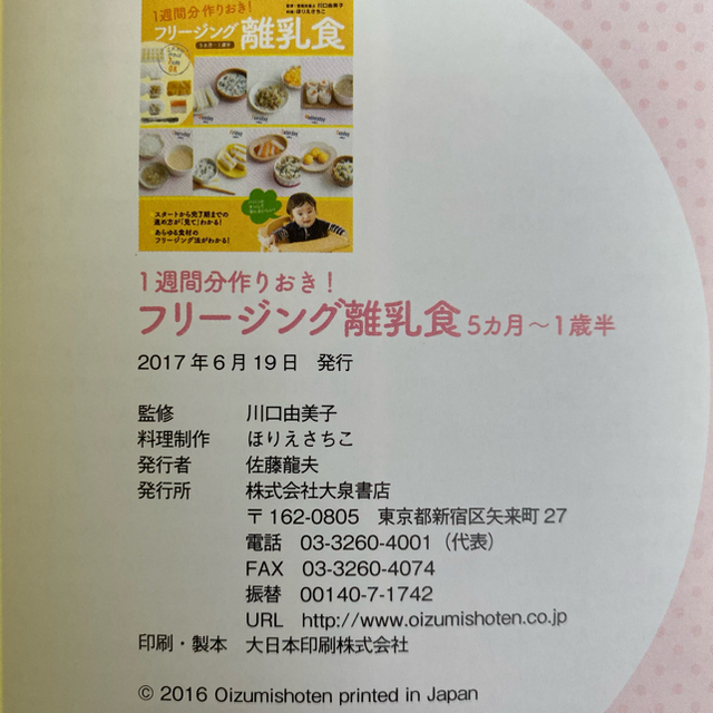 OIZUMI(オーイズミ)のフリ－ジング離乳食 １週間分作りおき！ エンタメ/ホビーの雑誌(結婚/出産/子育て)の商品写真