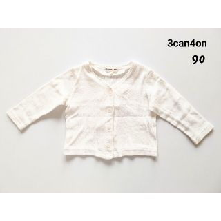 サンカンシオン(3can4on)の◎ ９０》3can4on デザインカーディガン 白(カーディガン)