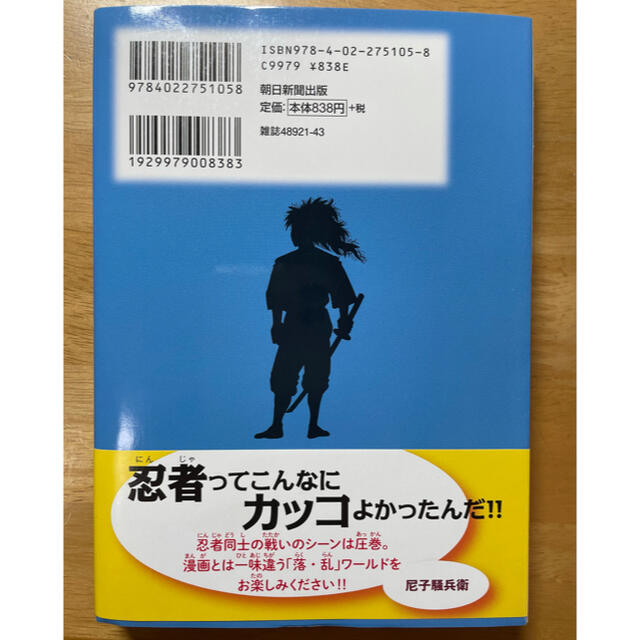 小説落第忍者乱太郎ドクタケ忍者隊最強の軍師の通販 By きび砂糖 S Shop ラクマ