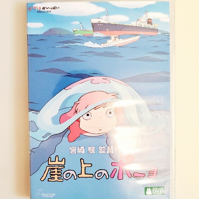 崖の上のポニョ DVD 特典ディスク ジブリがいっぱい - DVD/ブルーレイ