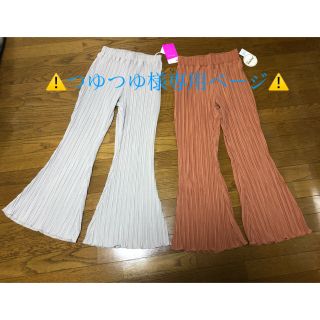 ⚠️つゆつゆ様専用⚠️2点おまとめ(カジュアルパンツ)