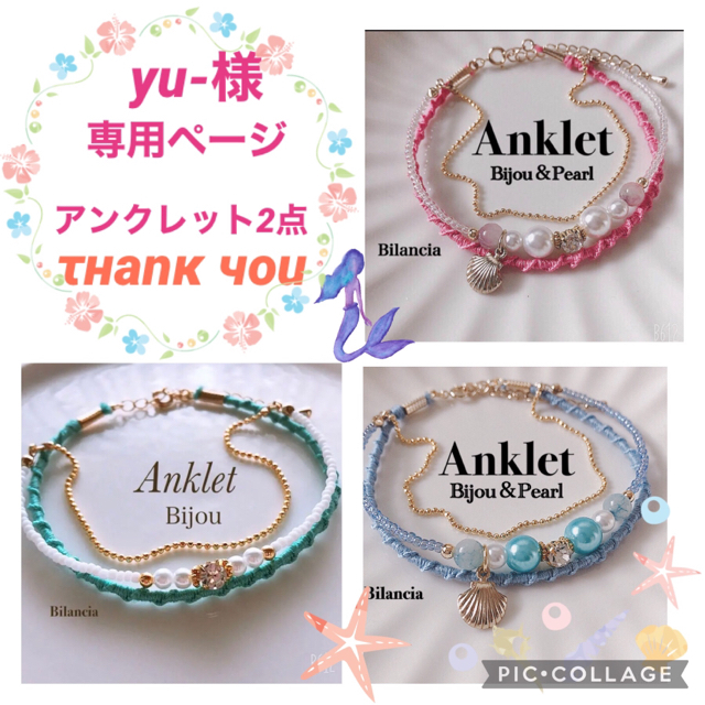 yu-様専用ページ♡3連アンクレット♡2点ご購入♡ レディースのアクセサリー(アンクレット)の商品写真