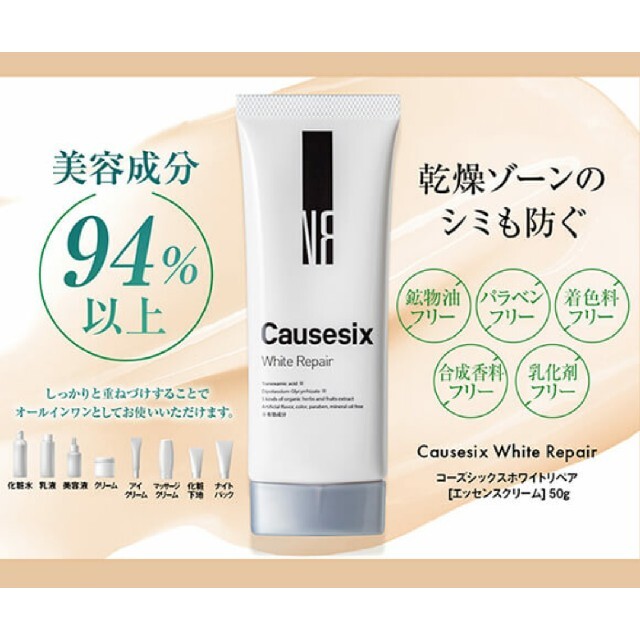 コーズシックス ホワイトリペア 50g (医薬部外品)