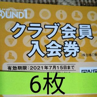 ラウンドワン株主優待券クラブ会員入会券(ボウリング場)