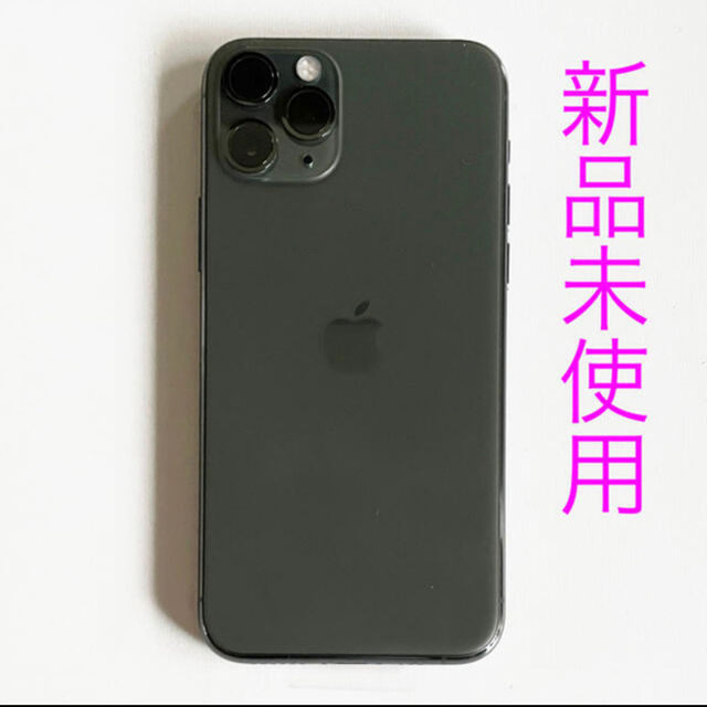 iphone11PRO 256G ブラック新品未使用