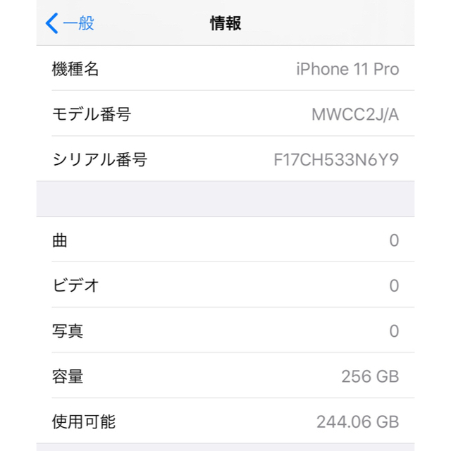 新品未使用 iPhone 11 Pro  256GB  SIMフリー