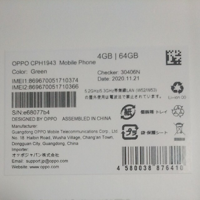 海外ブランド 新品未開封 oppo 【新品未開封】OPPO A5 2020