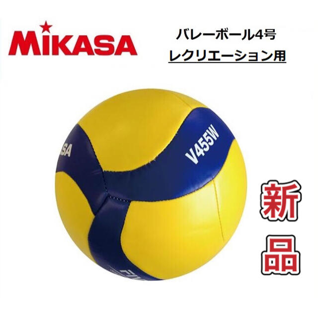 MIKASA(ミカサ)のMIKASA ミカサ バレーボール４号 レクリエーション用 スポーツ/アウトドアのスポーツ/アウトドア その他(バレーボール)の商品写真