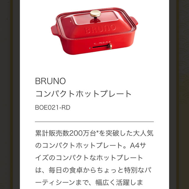 最大89%OFFクーポン BRUNO BOE021-RD 他5点セット