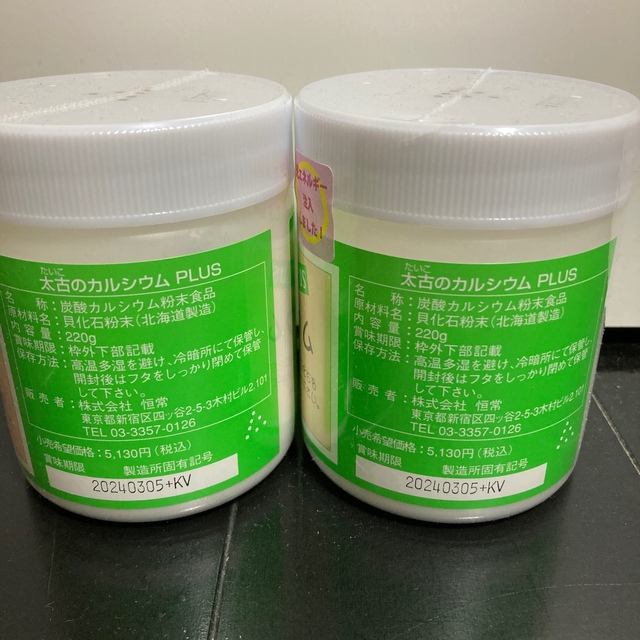 太古のカルシウム プラス 2個セットの通販 by とも's shop|ラクマ 太古のカルシウム プラス 2個セット