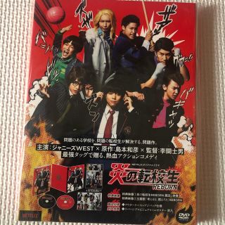 ジャニーズウエスト(ジャニーズWEST)の炎の転校生REBORN DVD(日本映画)