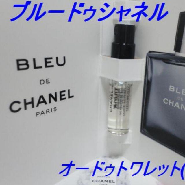 CHANEL(シャネル)の★ブルードゥシャネル 全種セット PARFUM＆EDP＆EDT 各1.5ml コスメ/美容の香水(香水(男性用))の商品写真